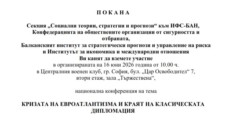 конференция военен клуб