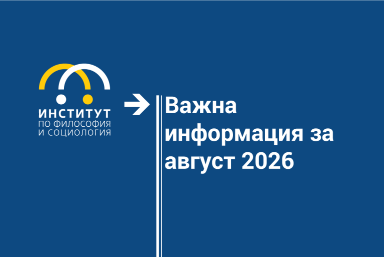 важно за август 2026