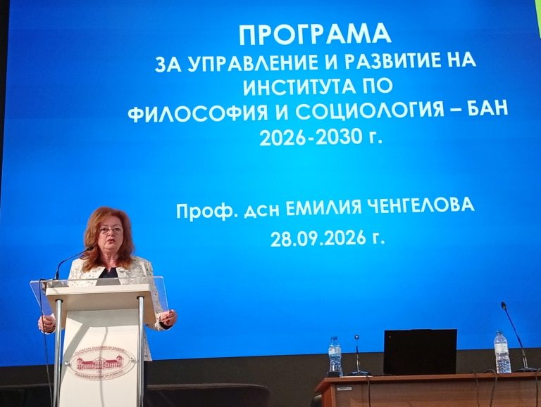избор за директор на Института