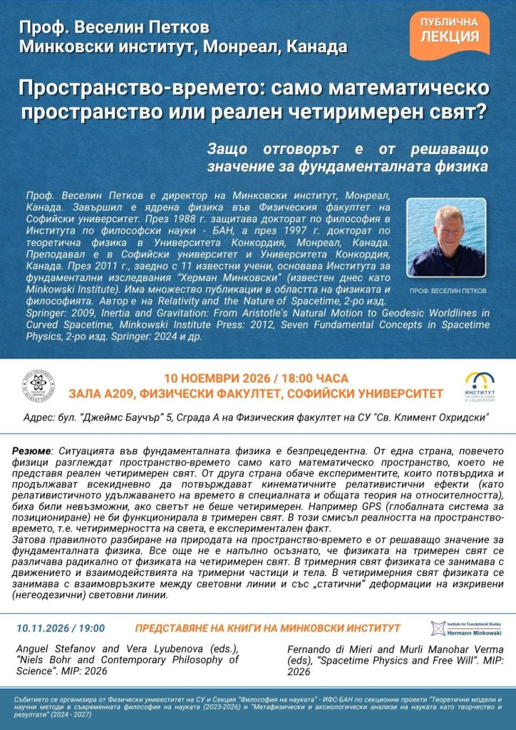 Lecture_10.11.2026_VPetkov ii