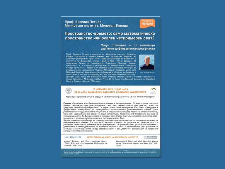 Lecture_10.11.2026_VPetkov ii