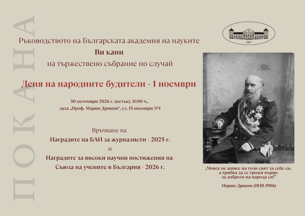 ПОКАНА-1 ноември-БАН-1
