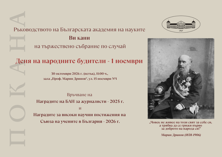 ПОКАНА-1 ноември-БАН-1