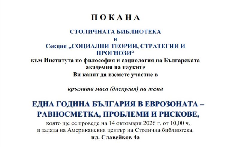 ПОКАНА еврото
