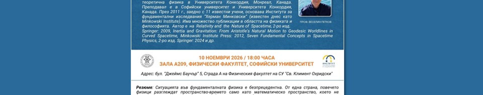 Lecture_10.11.2026_VPetkov ii