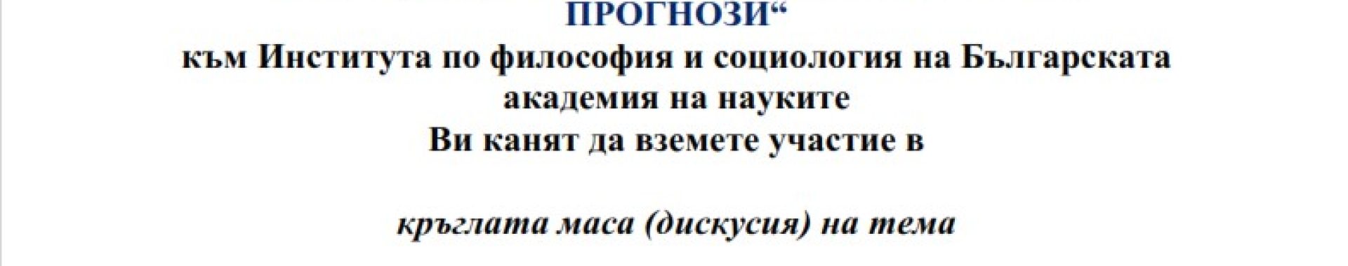 ПОКАНА еврото